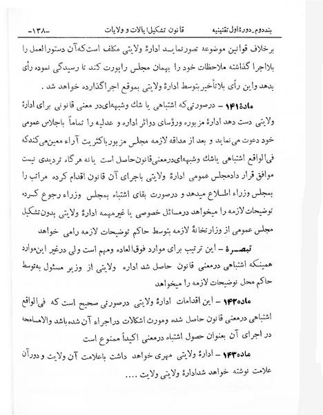 پرونده:Tashkile Eyalat Velayat.pdf