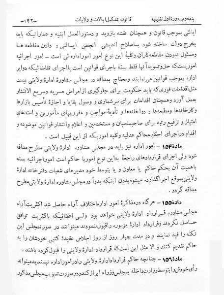 پرونده:Tashkile Eyalat Velayat.pdf
