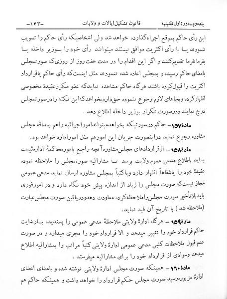 پرونده:Tashkile Eyalat Velayat.pdf