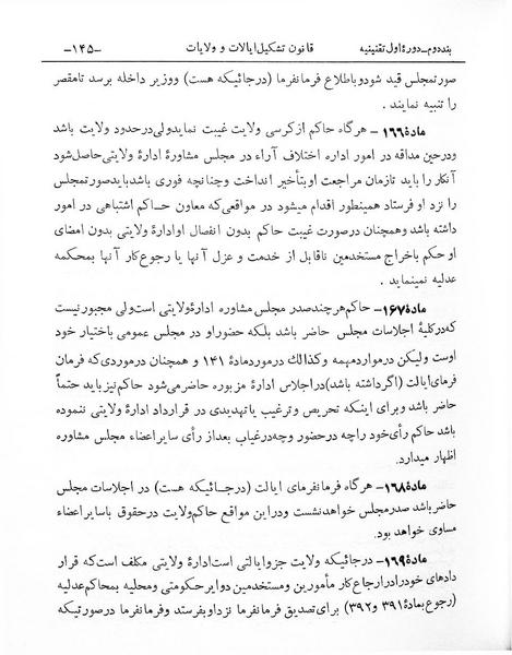 پرونده:Tashkile Eyalat Velayat.pdf