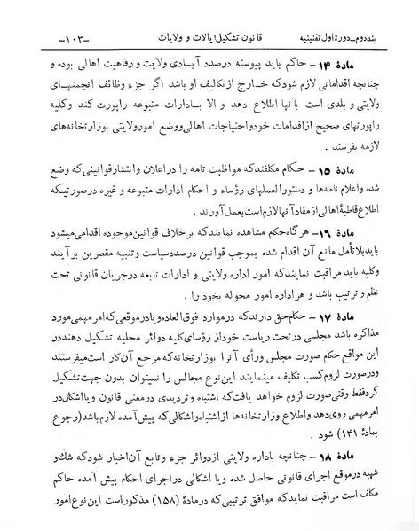 پرونده:Tashkile Eyalat Velayat.pdf
