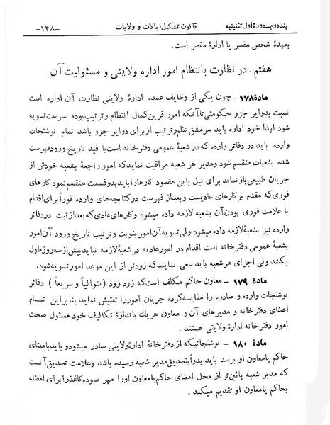 پرونده:Tashkile Eyalat Velayat.pdf