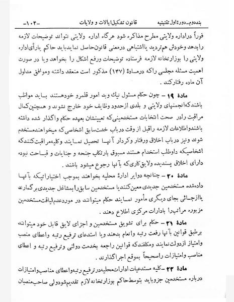 پرونده:Tashkile Eyalat Velayat.pdf