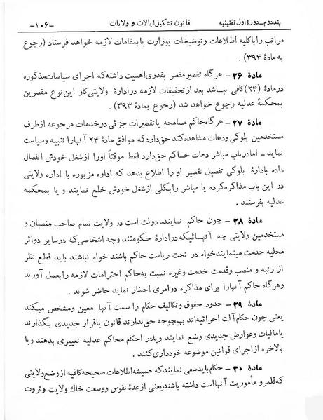 پرونده:Tashkile Eyalat Velayat.pdf