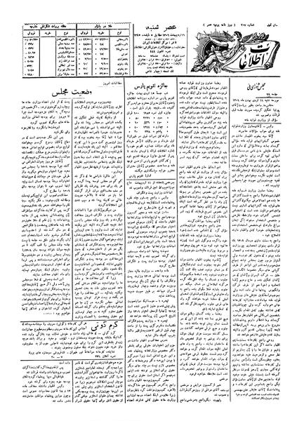 پرونده:Ettelaat13060216.pdf