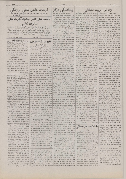 پرونده:Ettelaat13070330.pdf