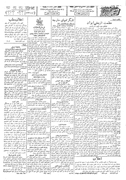 پرونده:Ettelaat13090314.pdf