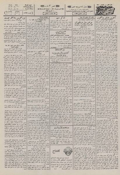 پرونده:Ettelaat13110122.pdf