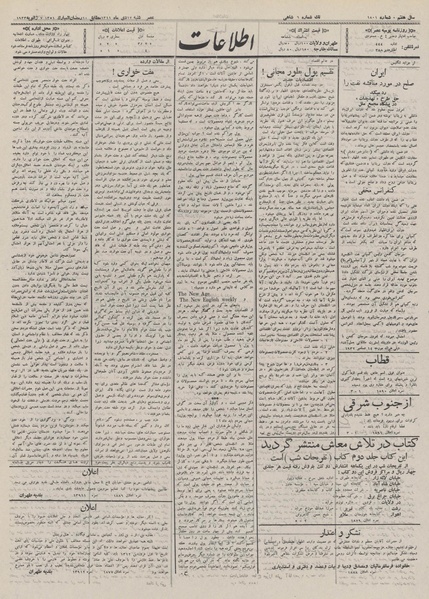 پرونده:Ettelaat13111017.pdf