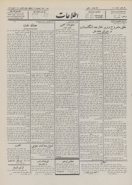 پرونده:Ettelaat13111123.pdf