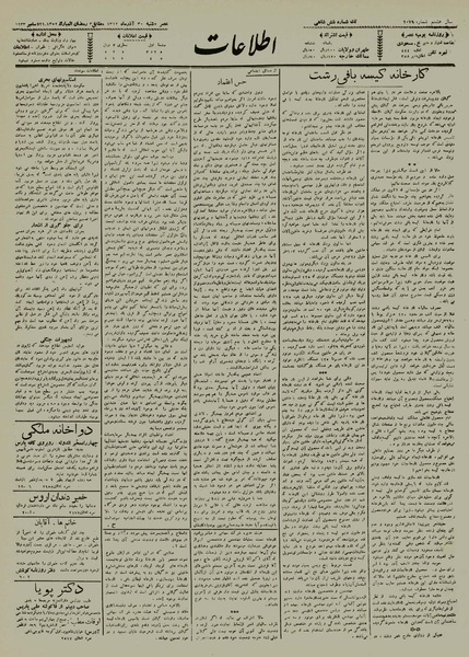 پرونده:Ettelaat13120930.pdf