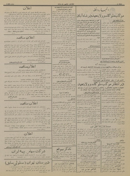 پرونده:Ettelaat13150727.pdf