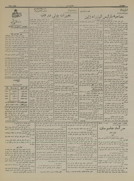 پرونده:Ettelaat13160620.pdf