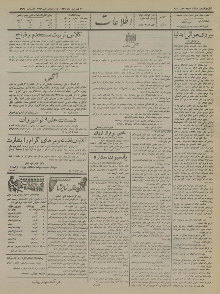 پرونده:Ettelaat13160620.pdf