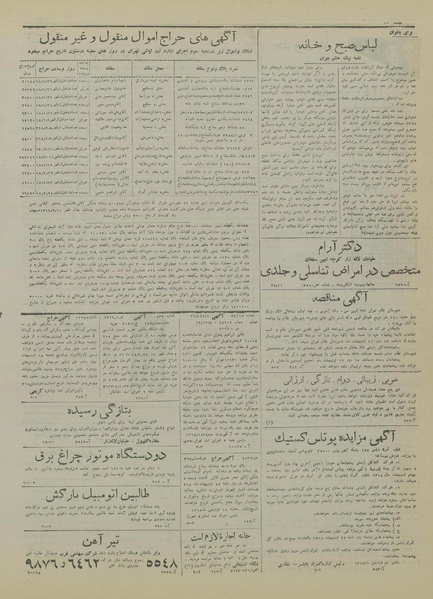 پرونده:Ettelaat13180125.pdf