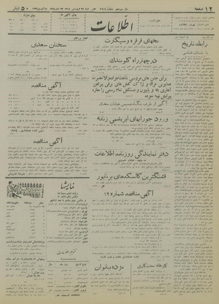 پرونده:Ettelaat13180125.pdf