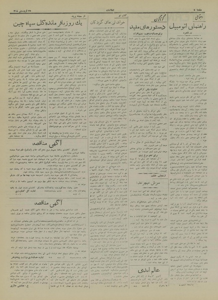 پرونده:Ettelaat13180125.pdf