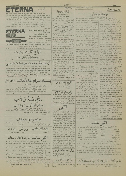 پرونده:Ettelaat13180125.pdf