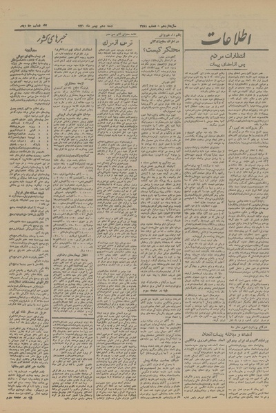 پرونده:Ettelaat13201110.pdf