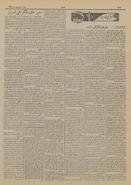 پرونده:Ettelaat13201110.pdf