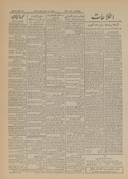 پرونده:Ettelaat13201228.pdf