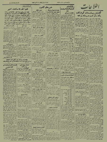 پرونده:Ettelaat13220709.pdf