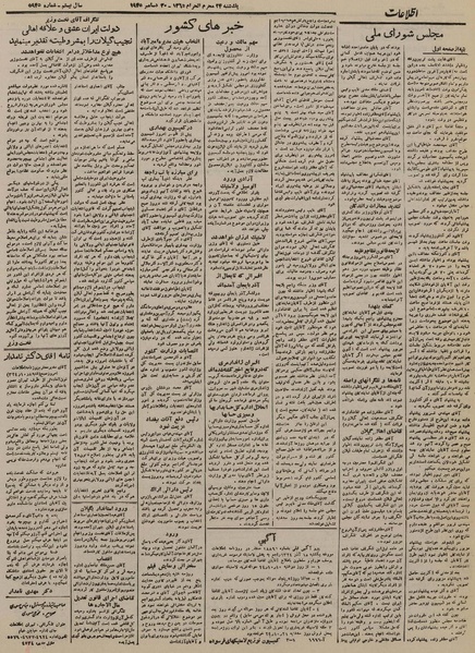 پرونده:Ettelaat13241009.pdf