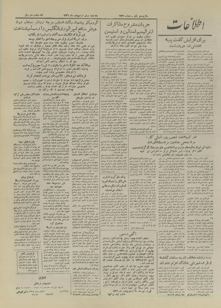 پرونده:Ettelaat13260220.pdf