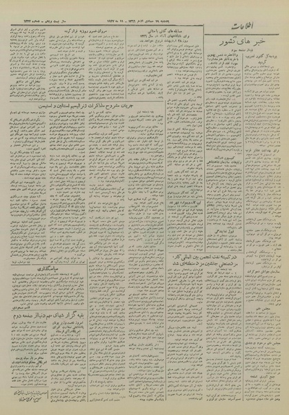 پرونده:Ettelaat13260220.pdf