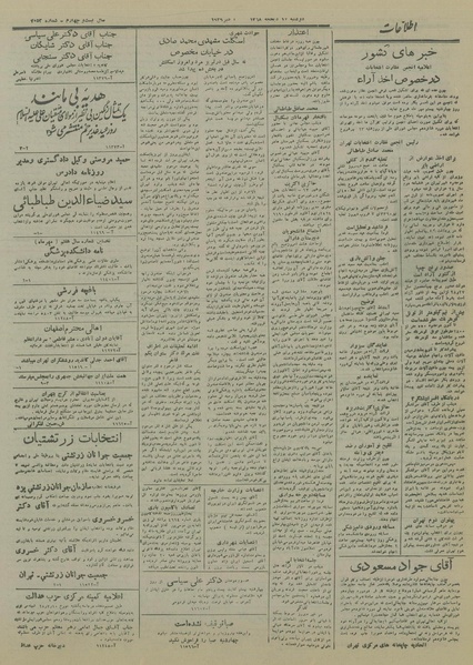 پرونده:Ettelaat13280718.pdf