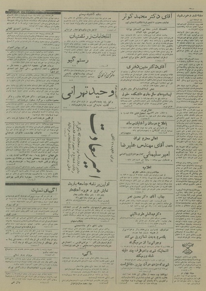 پرونده:Ettelaat13280718.pdf