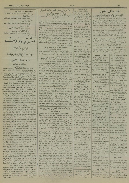 پرونده:Ettelaat13280718.pdf