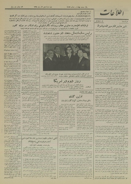 پرونده:Ettelaat13280912.pdf