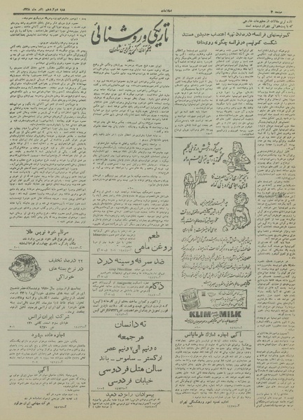 پرونده:Ettelaat13280912.pdf