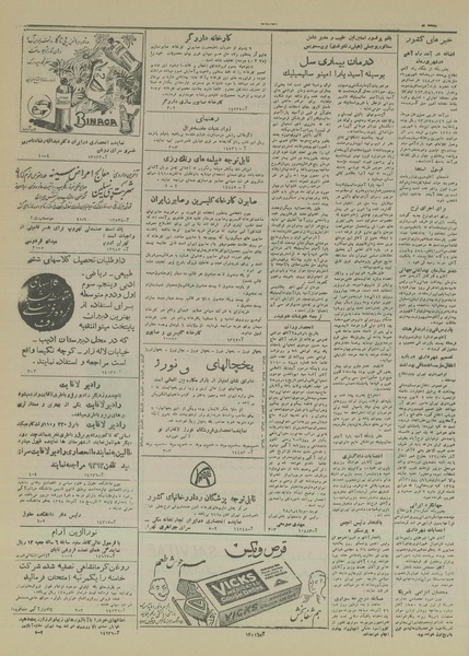 پرونده:Ettelaat13280912.pdf