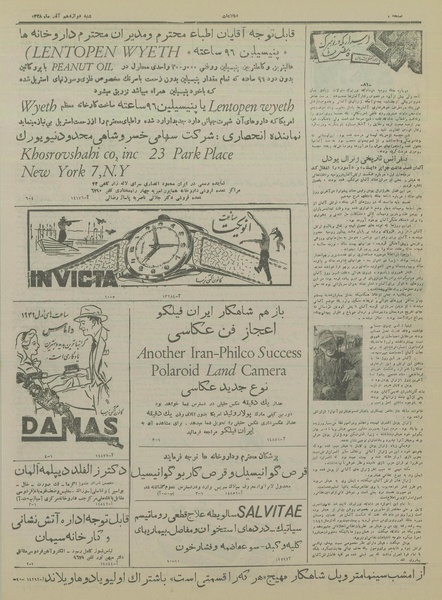 پرونده:Ettelaat13280912.pdf