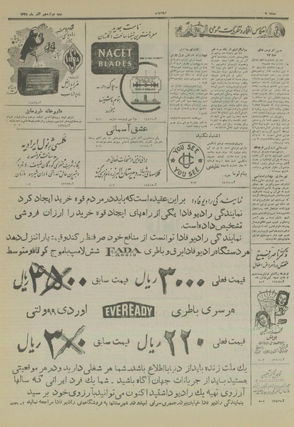 پرونده:Ettelaat13280912.pdf