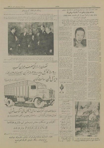 پرونده:Ettelaat13290825.pdf