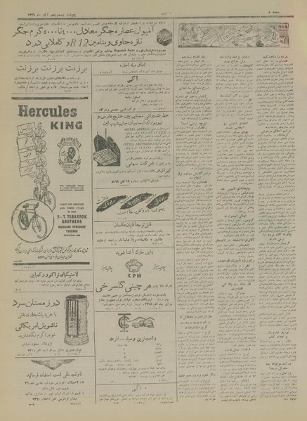 پرونده:Ettelaat13290825.pdf