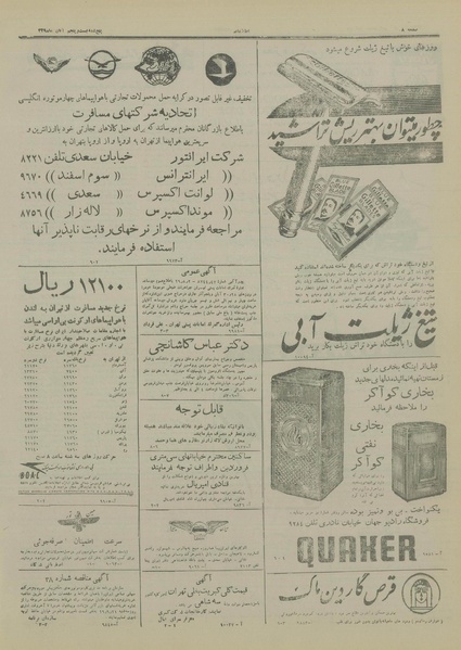 پرونده:Ettelaat13290825.pdf