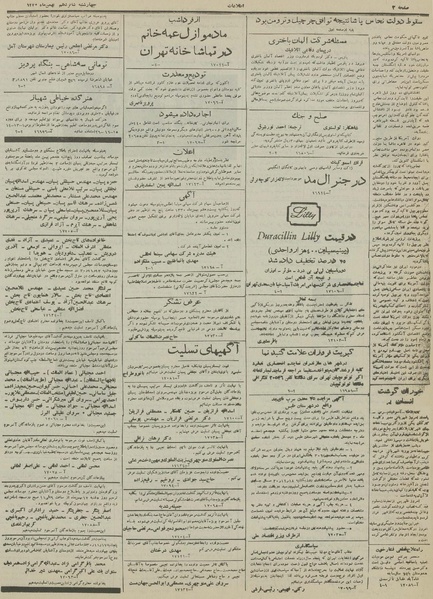 پرونده:Ettelaat13301116.pdf