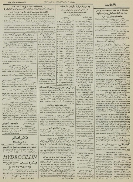 پرونده:Ettelaat13301116.pdf