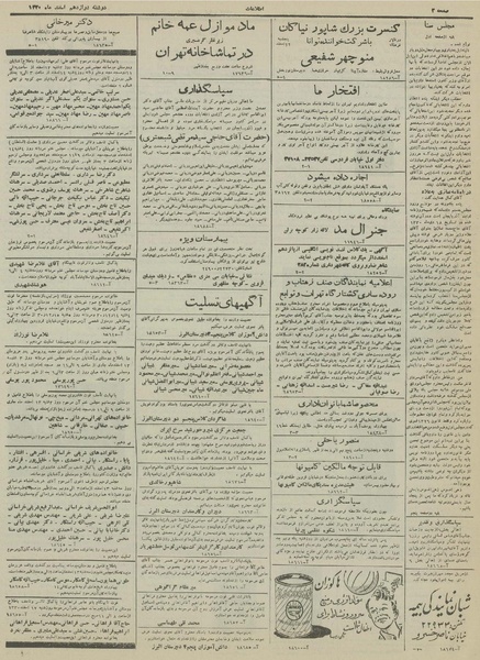 پرونده:Ettelaat13301212.pdf