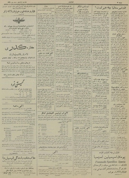 پرونده:Ettelaat13301212.pdf