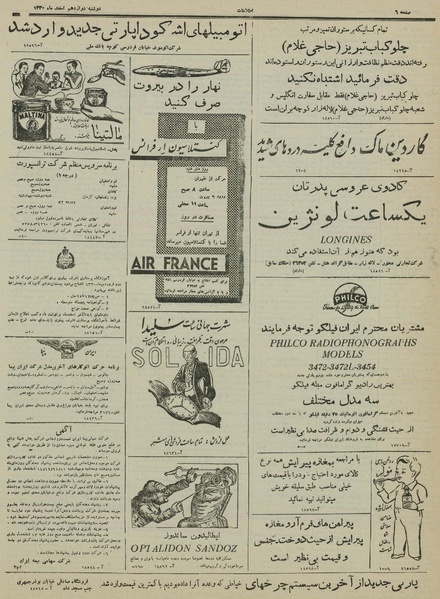 پرونده:Ettelaat13301212.pdf