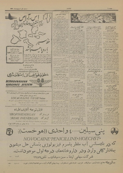 پرونده:Ettelaat13310201.pdf