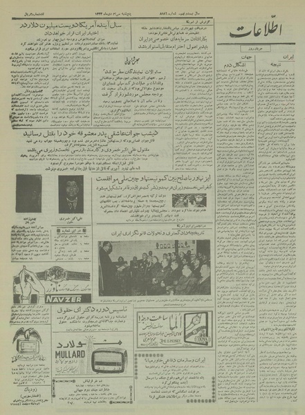 پرونده:Ettelaat13331030.pdf