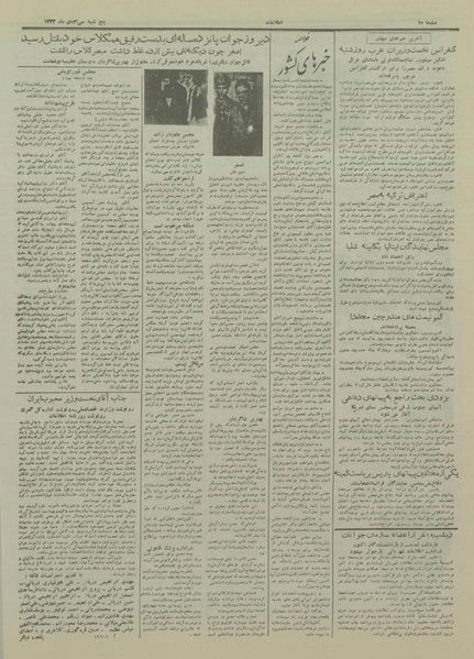 پرونده:Ettelaat13331030.pdf