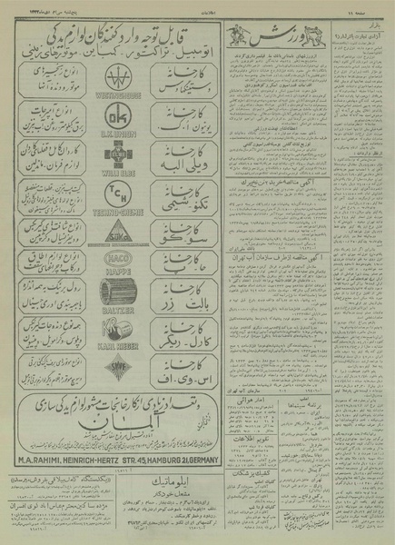 پرونده:Ettelaat13331030.pdf