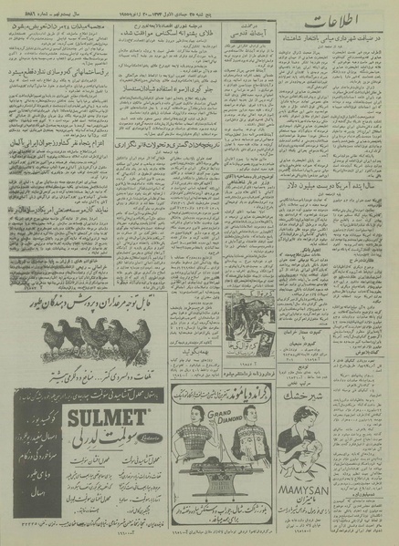 پرونده:Ettelaat13331030.pdf